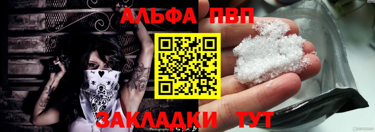 Alpha PVP Соль Пушкино