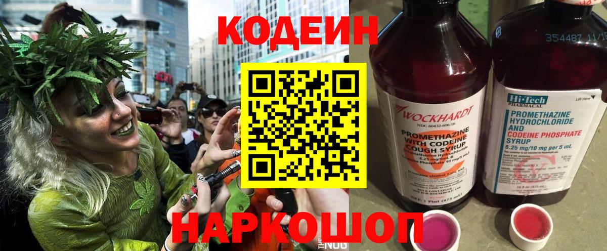 Пушкино  Codein напиток Lean (лин)  Вход с VPN 