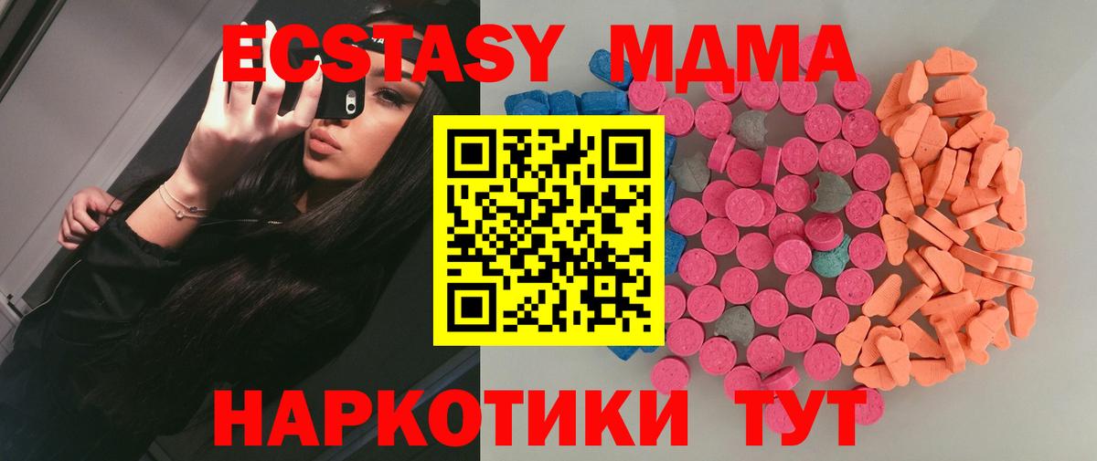 Ecstasy 280 MDMA Пушкино