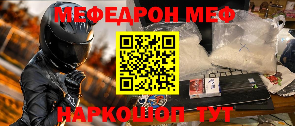 Меф мяу мяу мука Пушкино