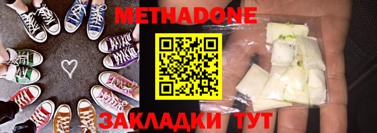 МЕТАДОН methadone Пушкино