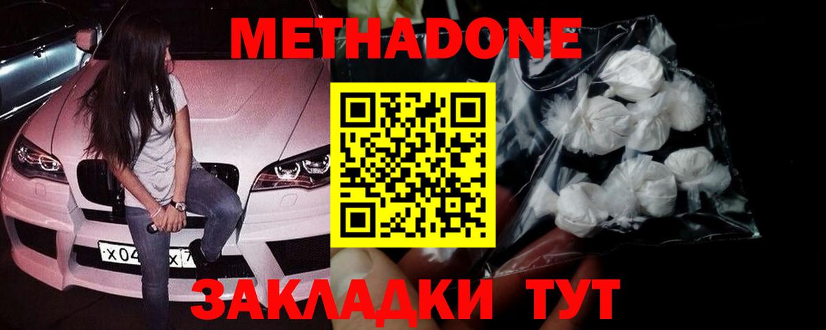 МЕТАДОН белоснежный  Вход с VPN  Пушкино 